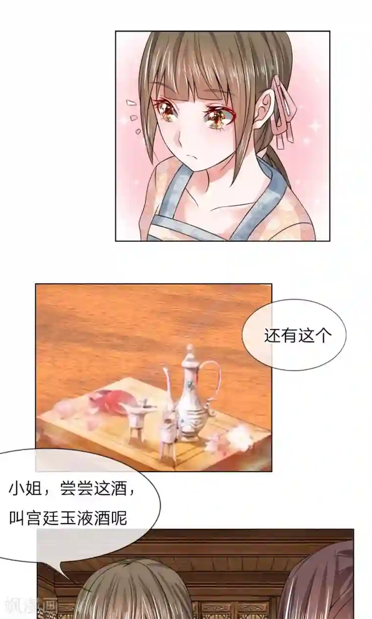 乱世帝后第42话 宫廷菜肴？