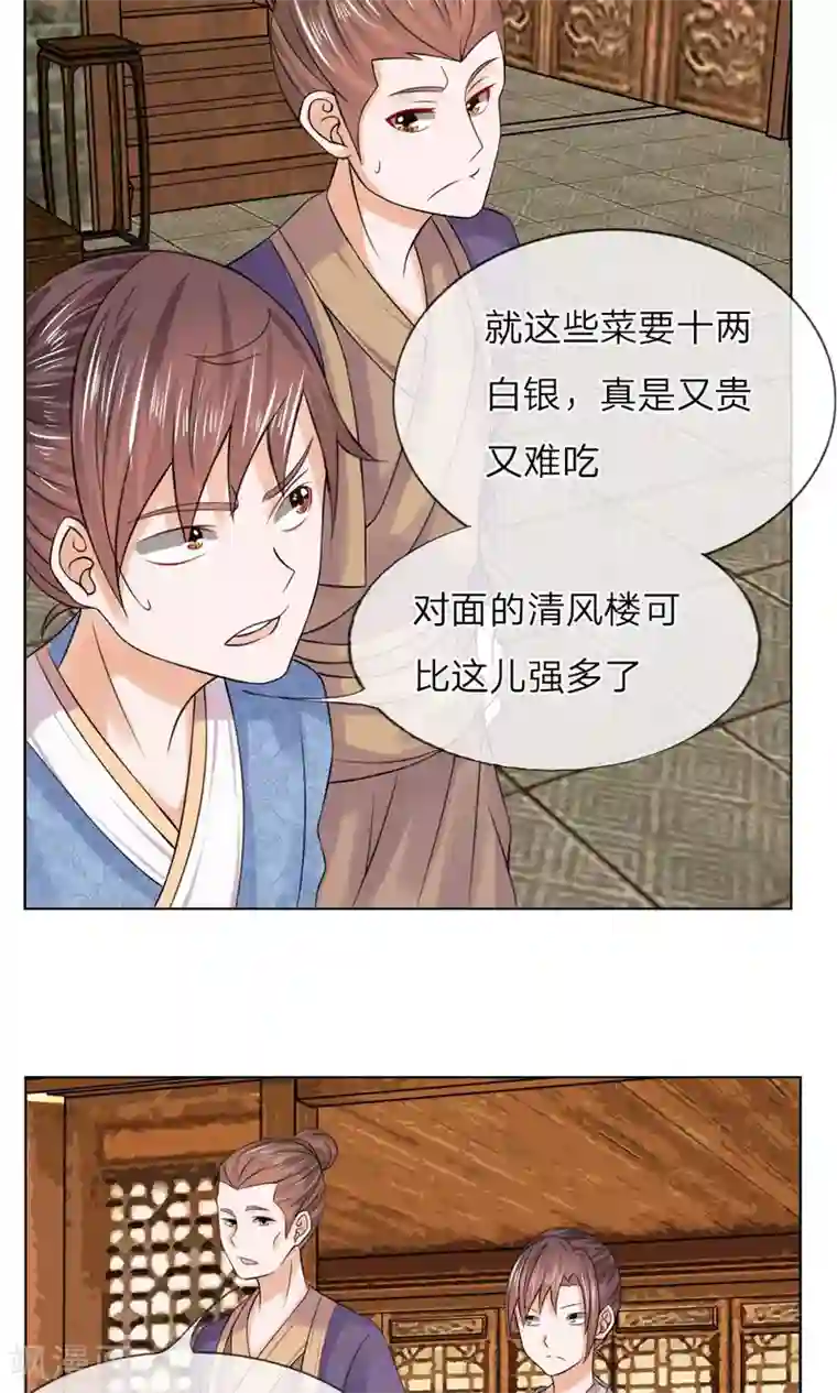 乱世帝后第43话 天价菜肴