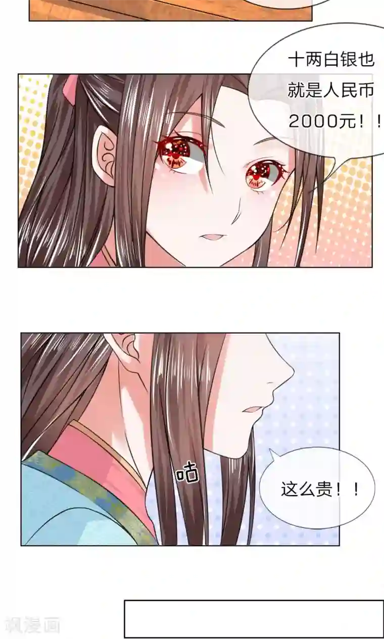 乱世帝后第43话 天价菜肴