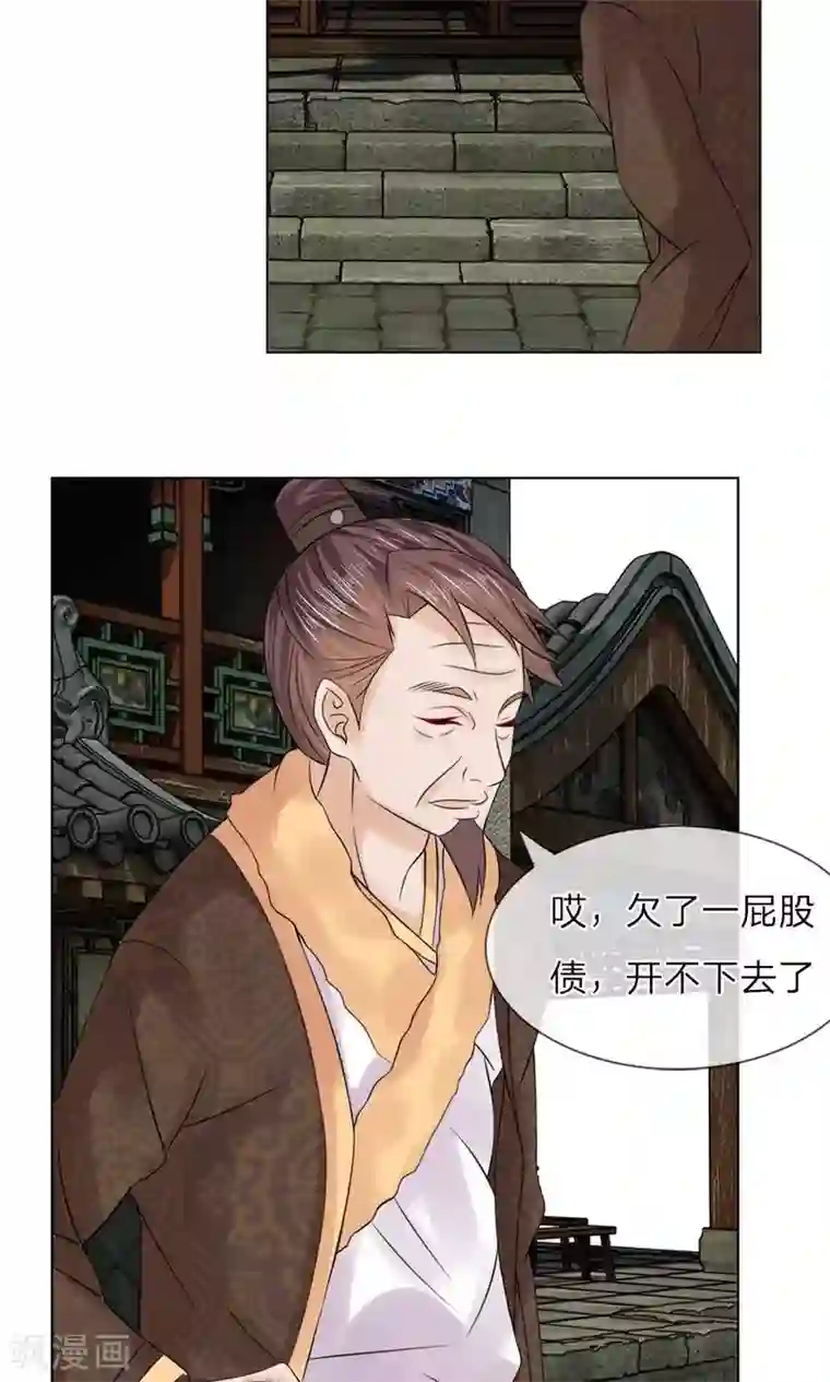 乱世帝后第44话 靠山太子