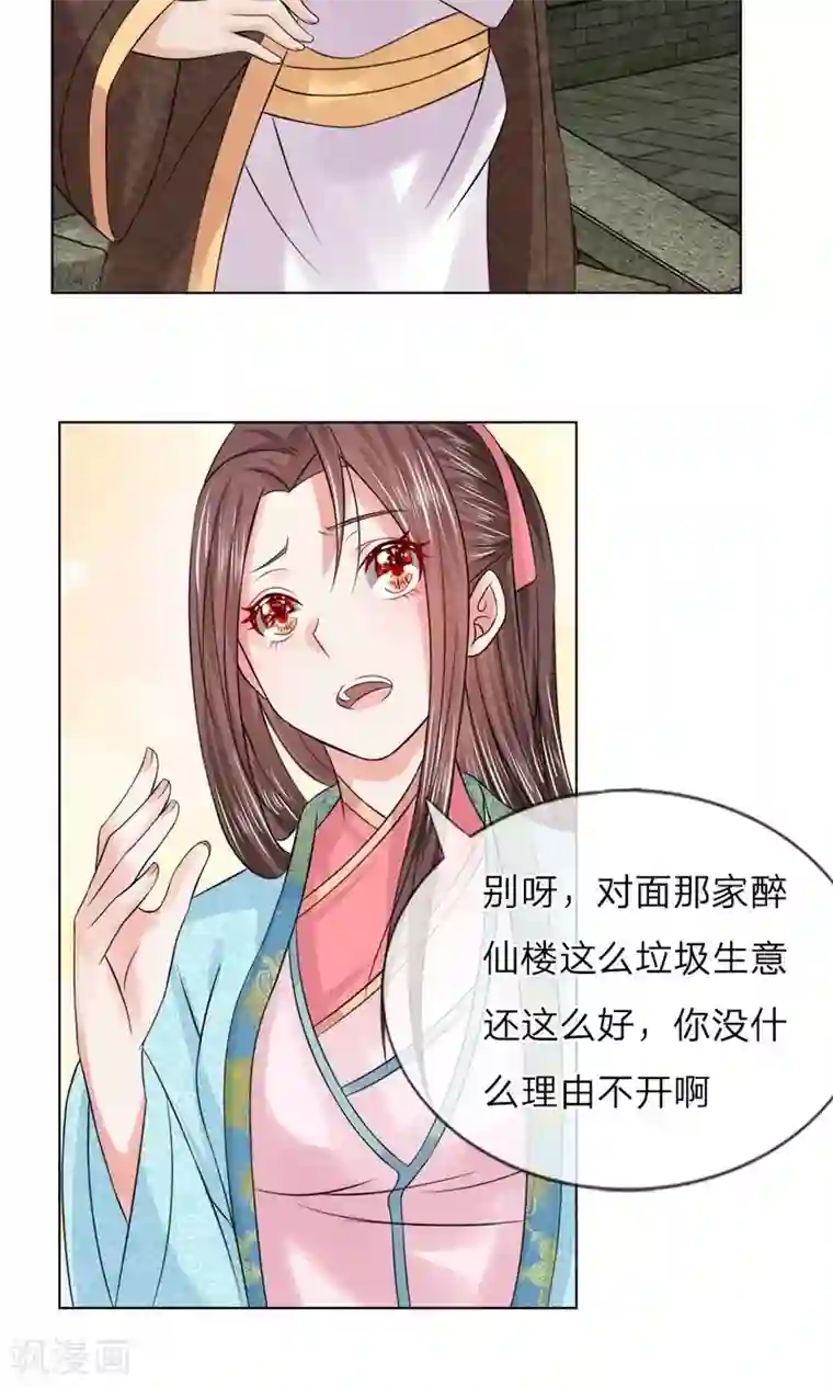 乱世帝后第44话 靠山太子