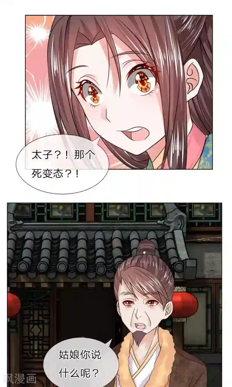 乱世帝后第44话 靠山太子