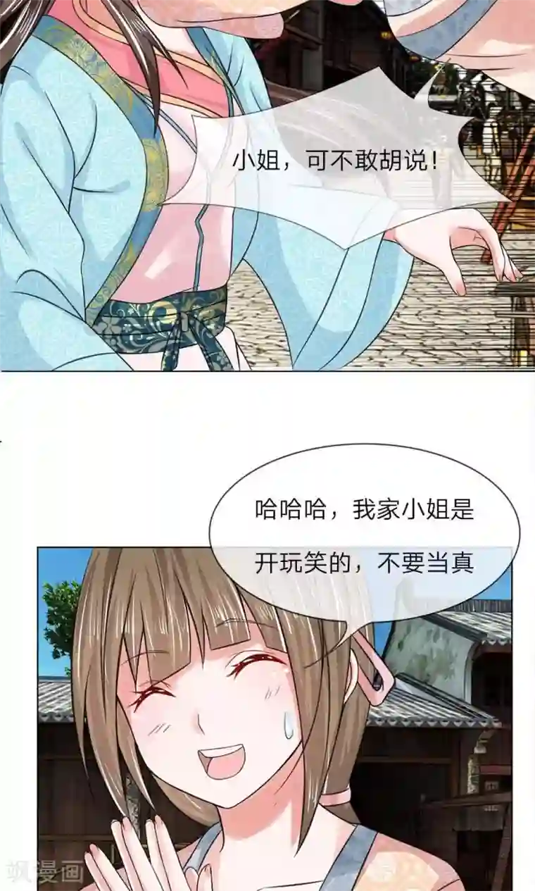 乱世帝后第45-46话 重振清风楼