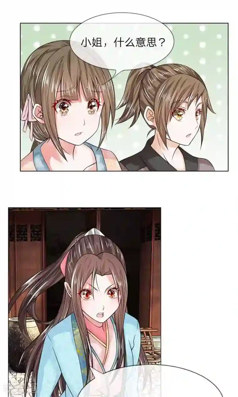 乱世帝后第45-46话 重振清风楼