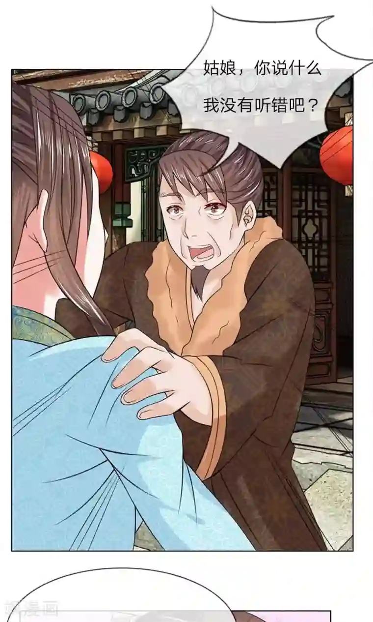 乱世帝后第45-46话 重振清风楼