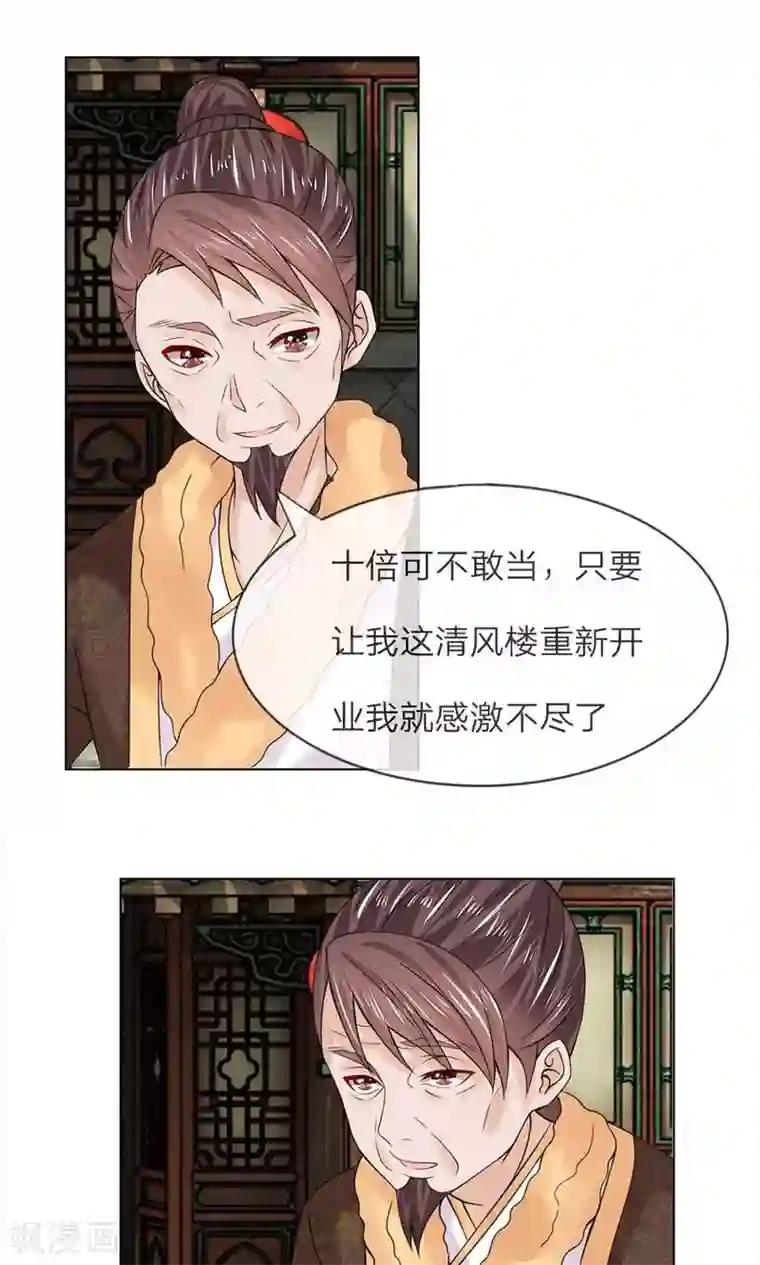 乱世帝后第45-46话 重振清风楼