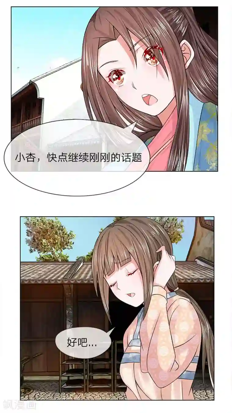 乱世帝后第47-48话 幼时往事