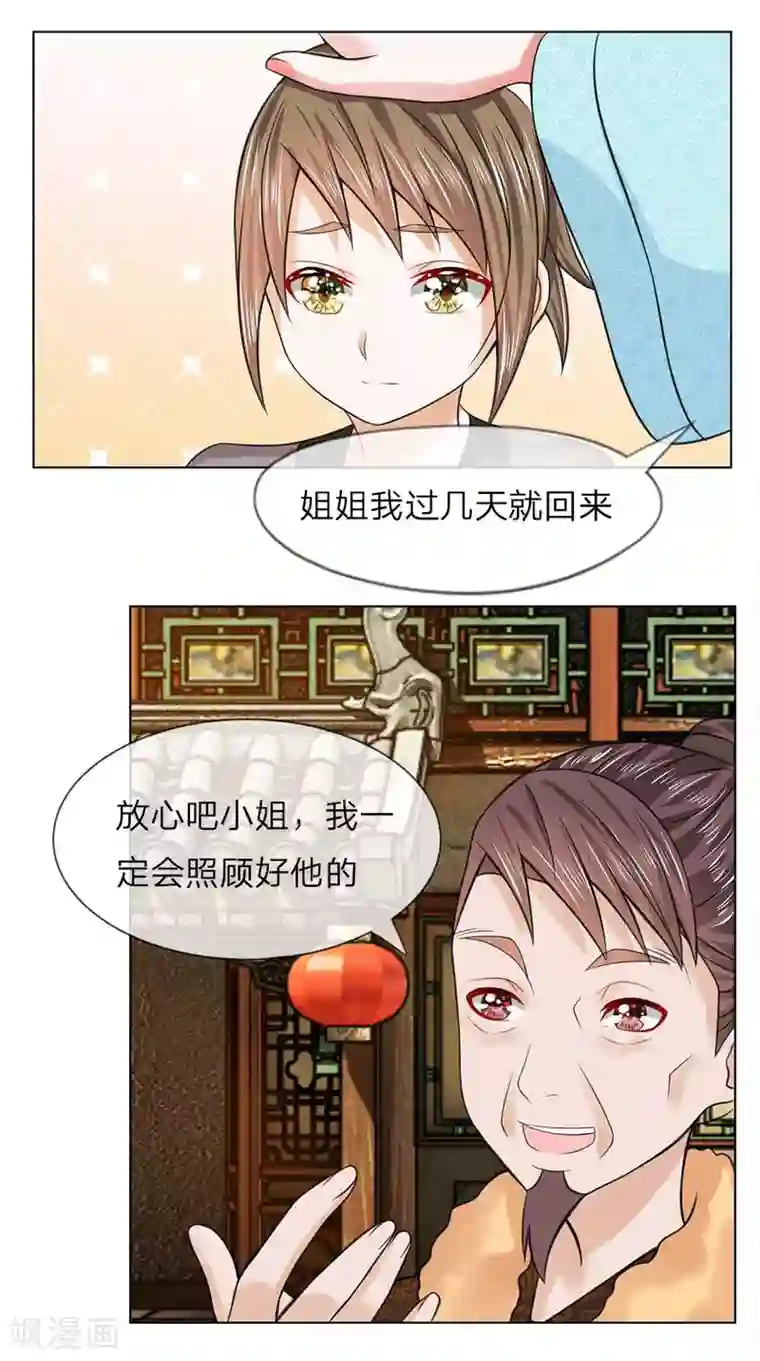 乱世帝后第47-48话 幼时往事