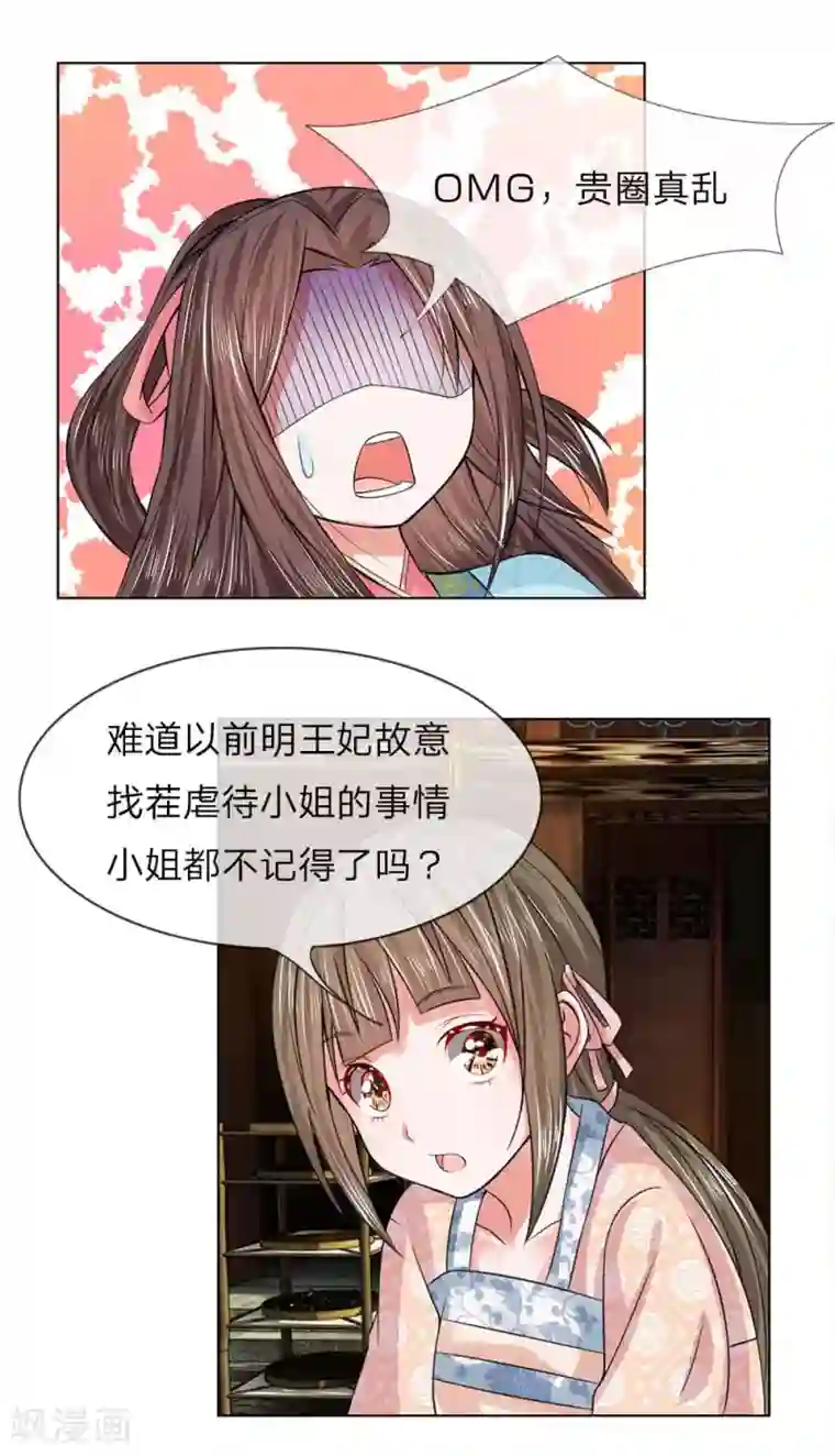 乱世帝后第47-48话 幼时往事