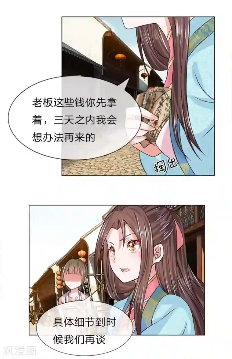 乱世帝后第47-48话 幼时往事