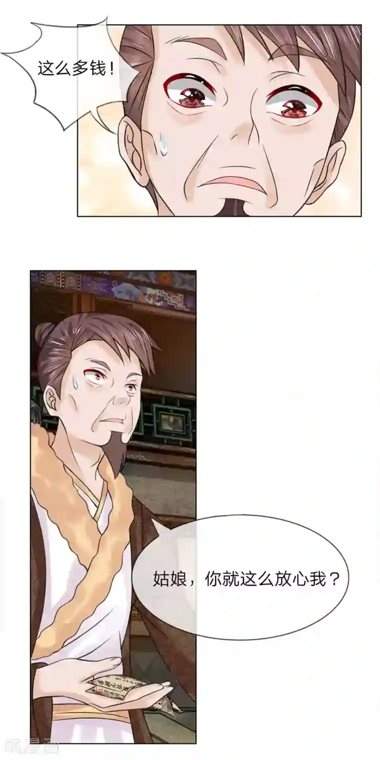 乱世帝后第47-48话 幼时往事