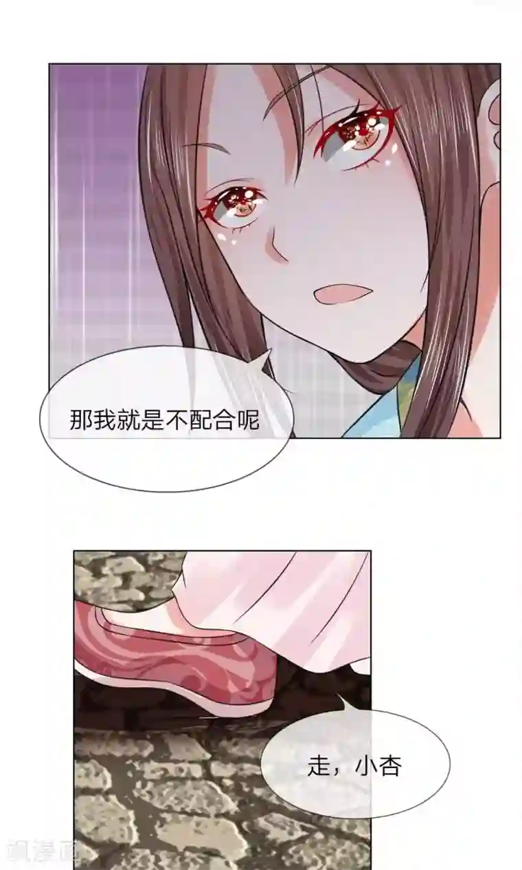 乱世帝后第49-50话 面见王妃