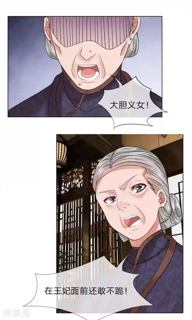 乱世帝后第49-50话 面见王妃