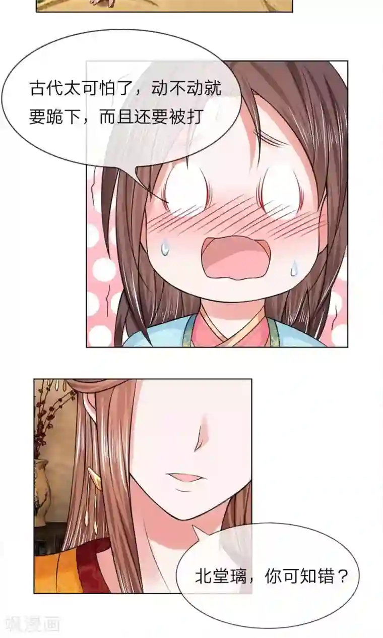 乱世帝后第49-50话 面见王妃