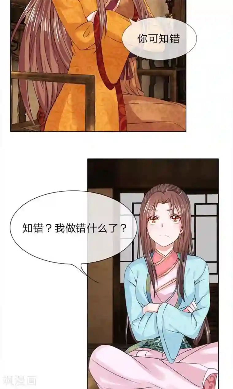 乱世帝后第49-50话 面见王妃