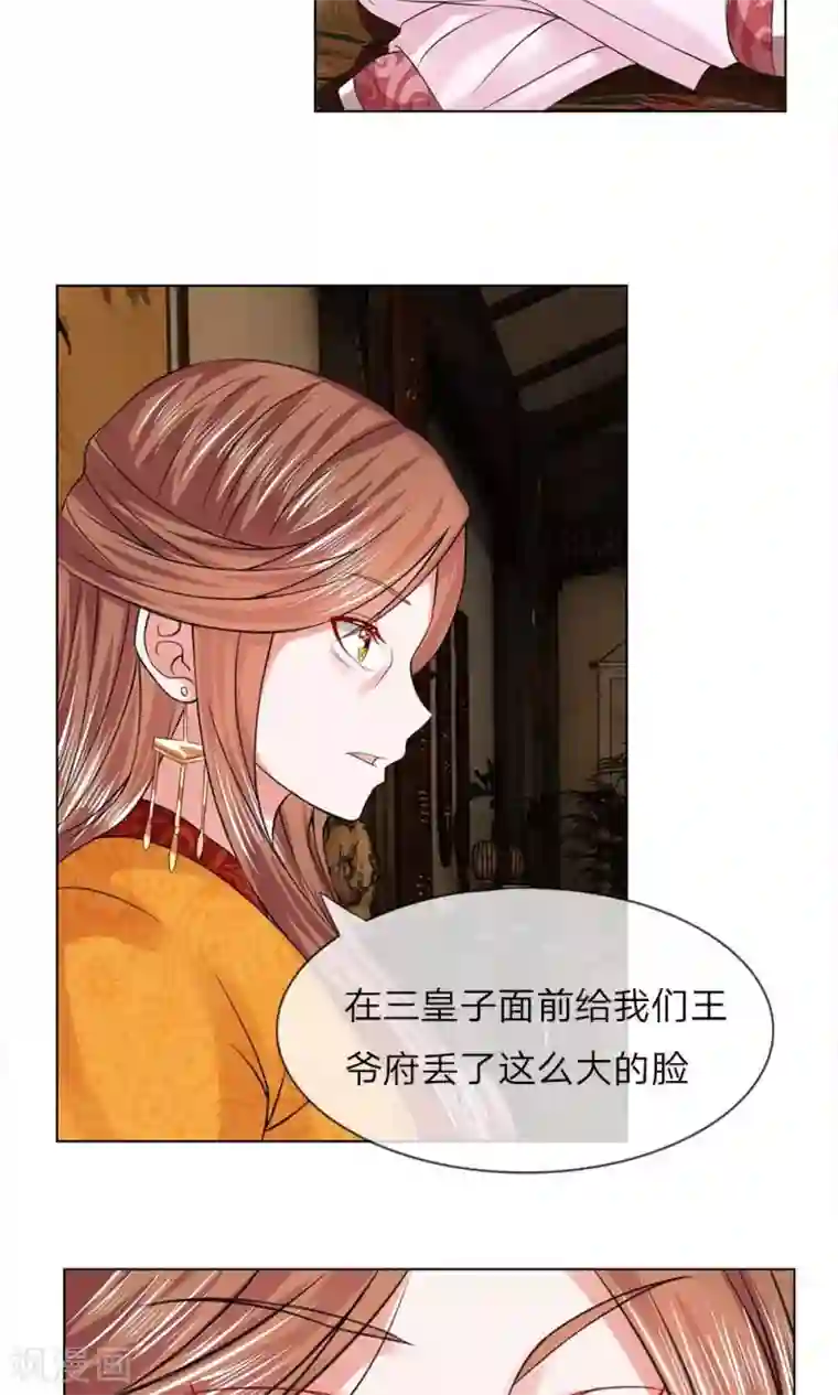 乱世帝后第49-50话 面见王妃