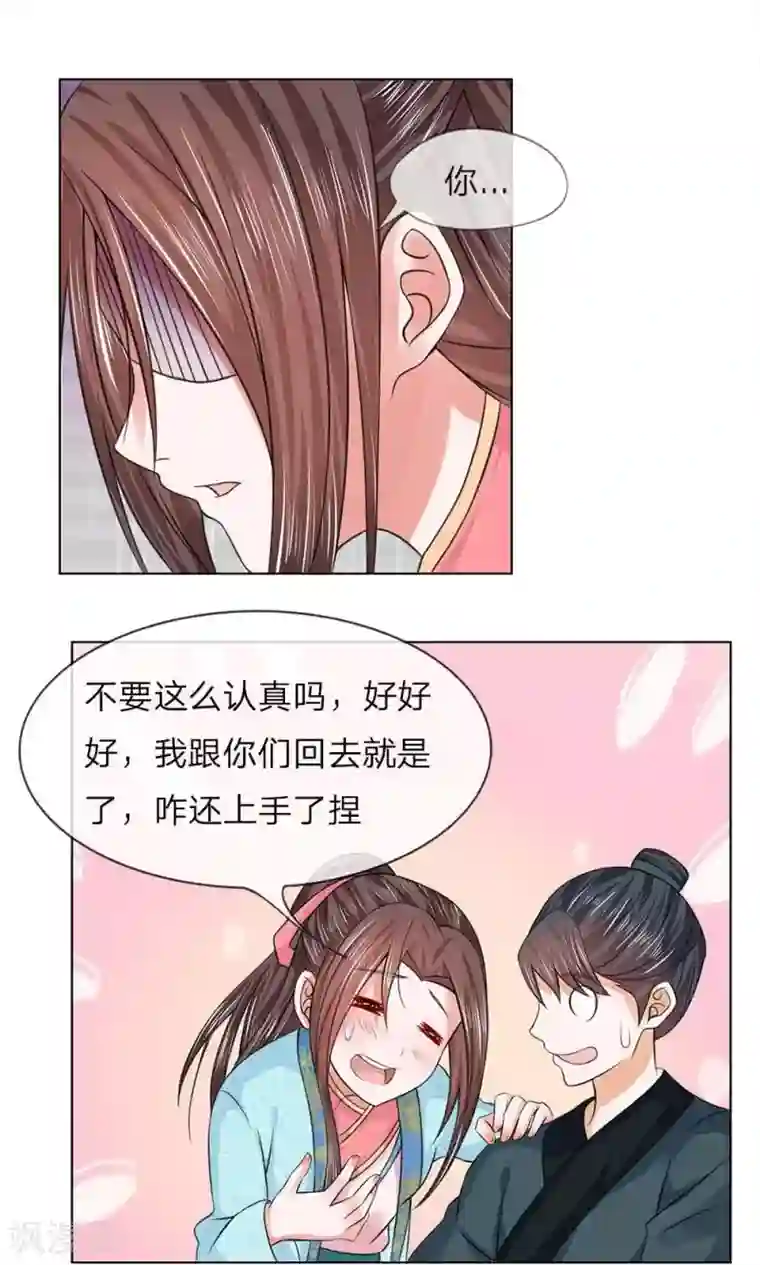 乱世帝后第49-50话 面见王妃