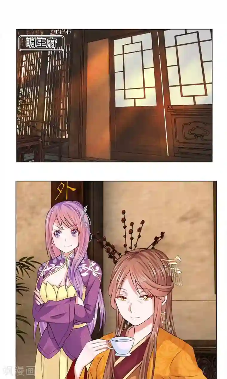 乱世帝后第49-50话 面见王妃