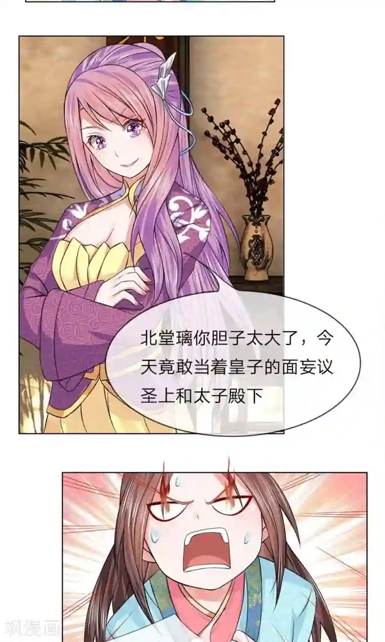 乱世帝后第49-50话 面见王妃