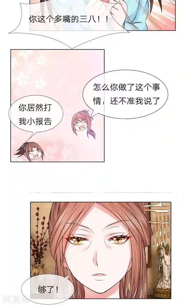 乱世帝后第49-50话 面见王妃