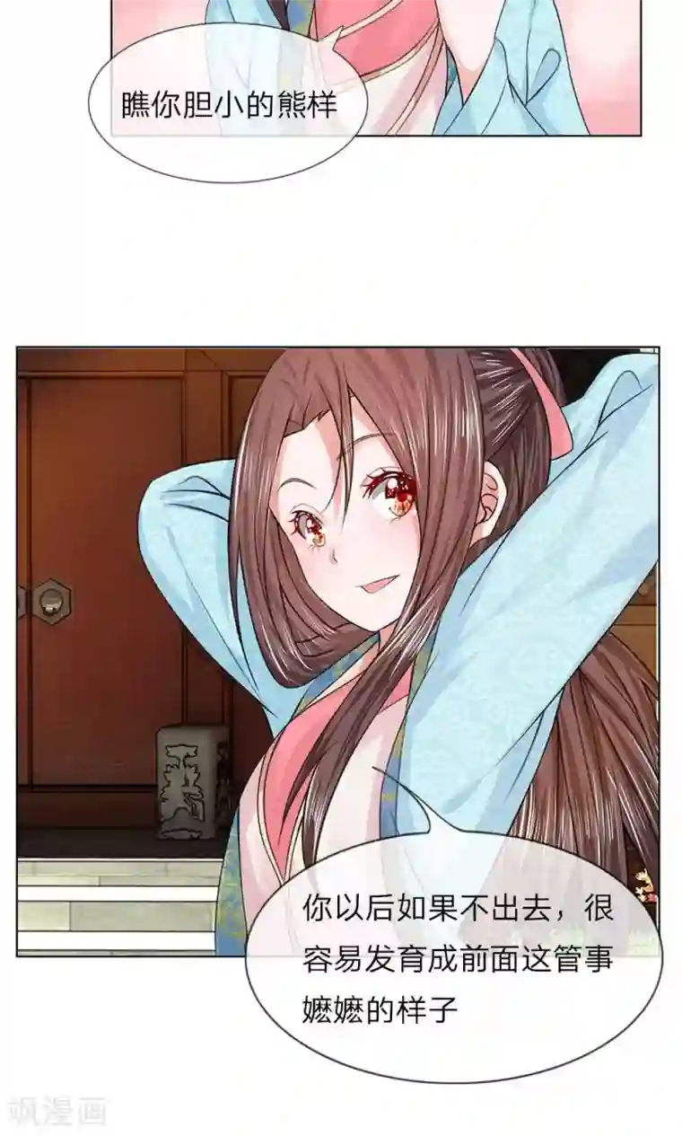 乱世帝后第51-52话 管事嬷嬷