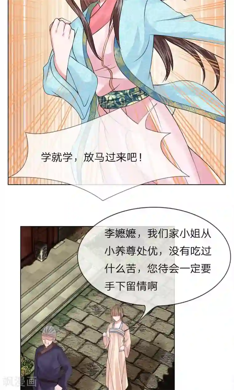 乱世帝后第51-52话 管事嬷嬷