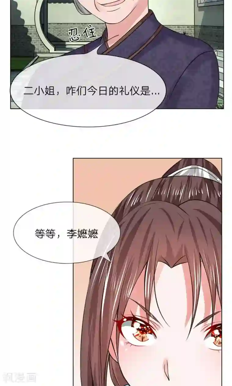 乱世帝后第51-52话 管事嬷嬷