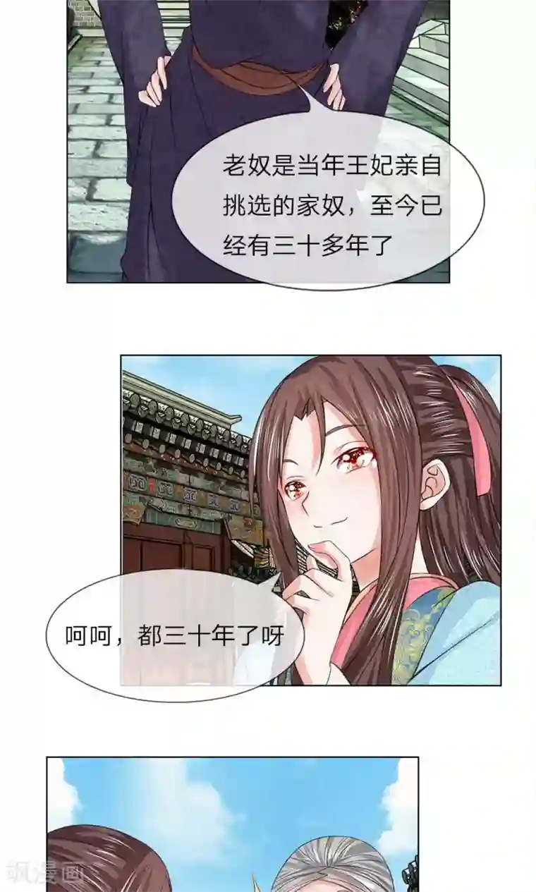 乱世帝后第51-52话 管事嬷嬷