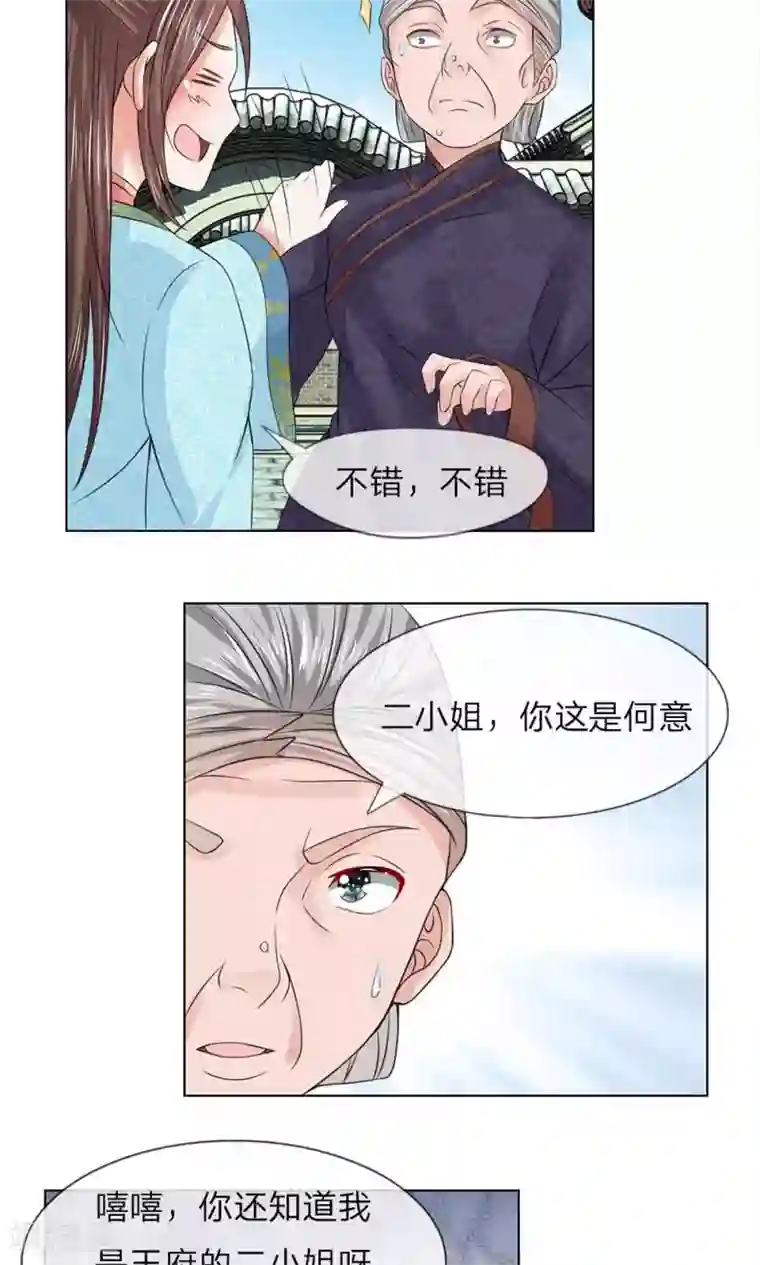 乱世帝后第51-52话 管事嬷嬷