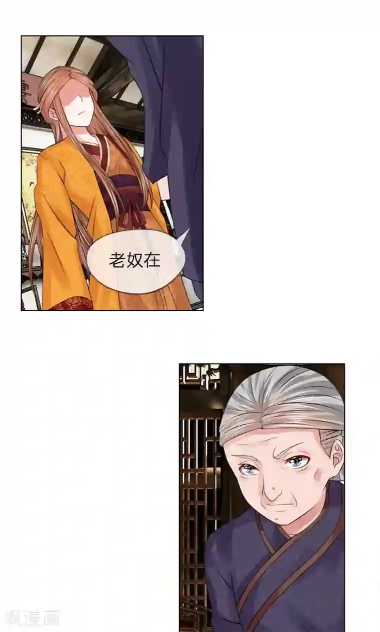 乱世帝后第51-52话 管事嬷嬷