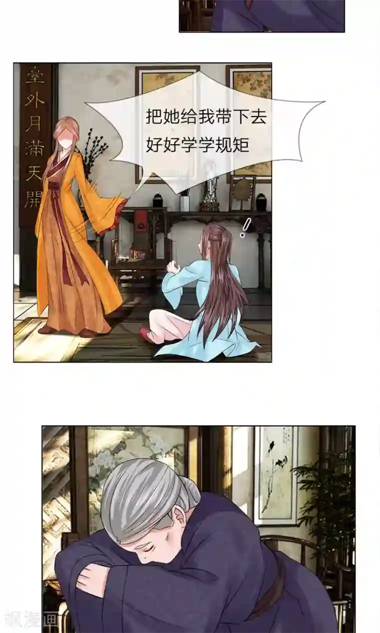 乱世帝后第51-52话 管事嬷嬷