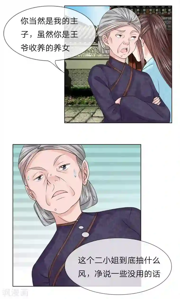 乱世帝后第53-54话 没有规矩