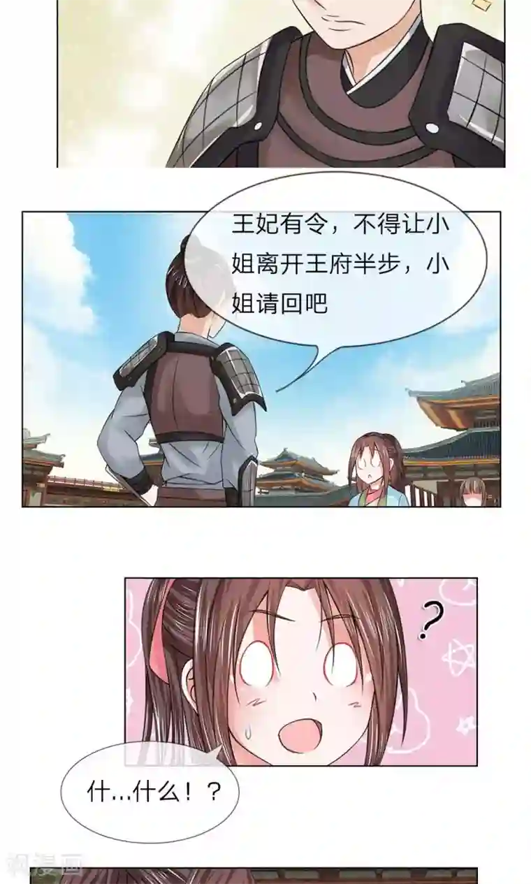 乱世帝后第53-54话 没有规矩