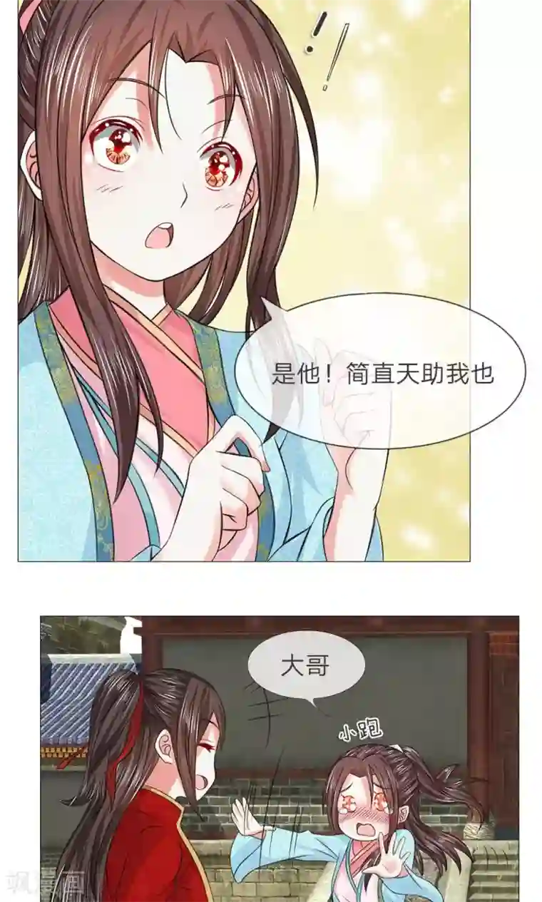 乱世帝后第53-54话 没有规矩