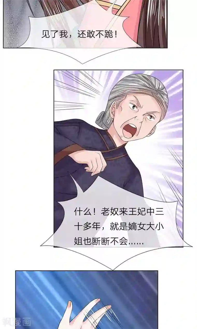 乱世帝后第53-54话 没有规矩