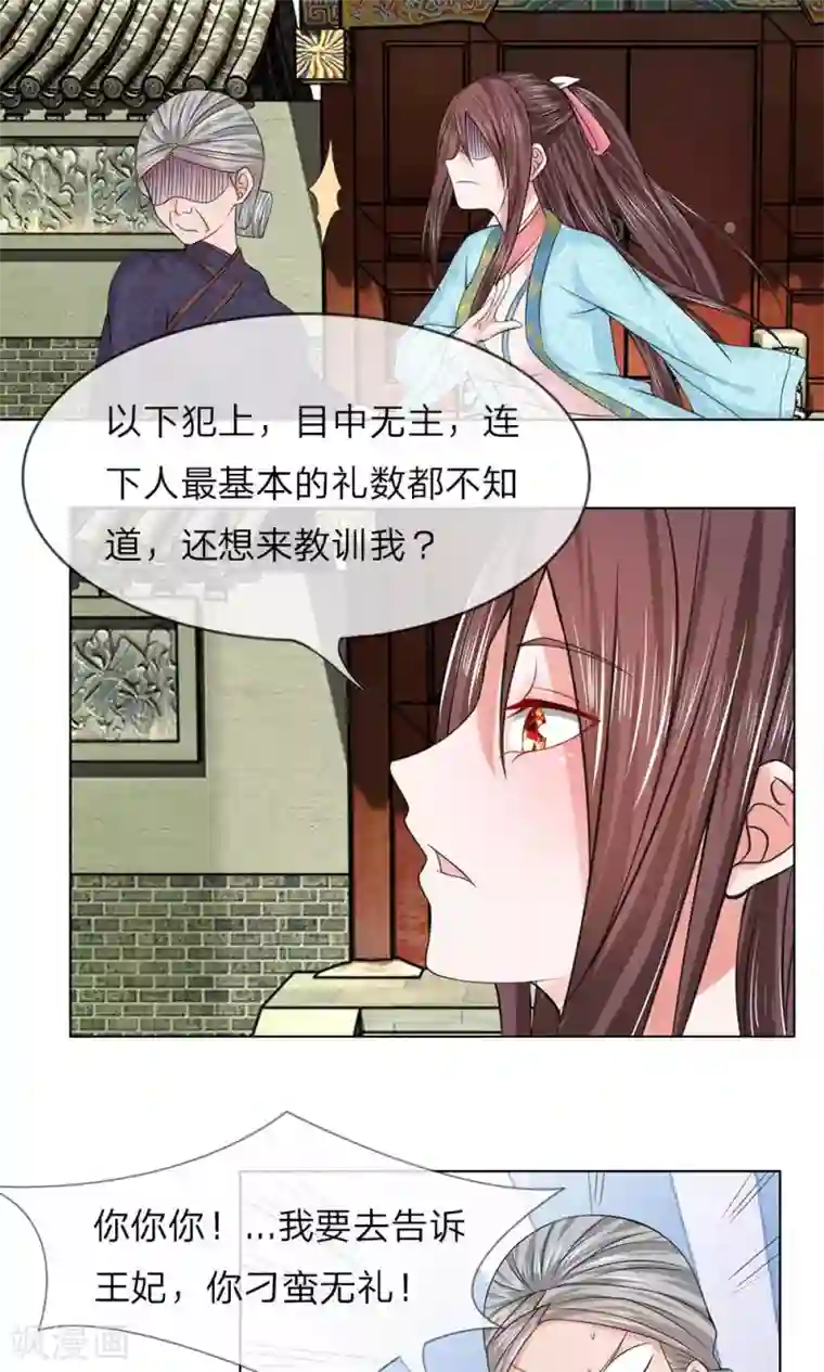 乱世帝后第53-54话 没有规矩
