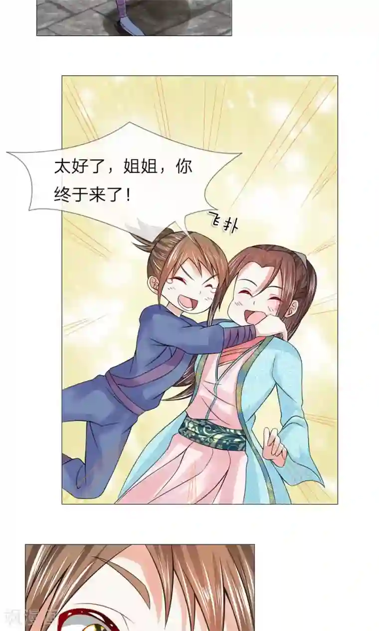 乱世帝后第55-56话 自有妙计