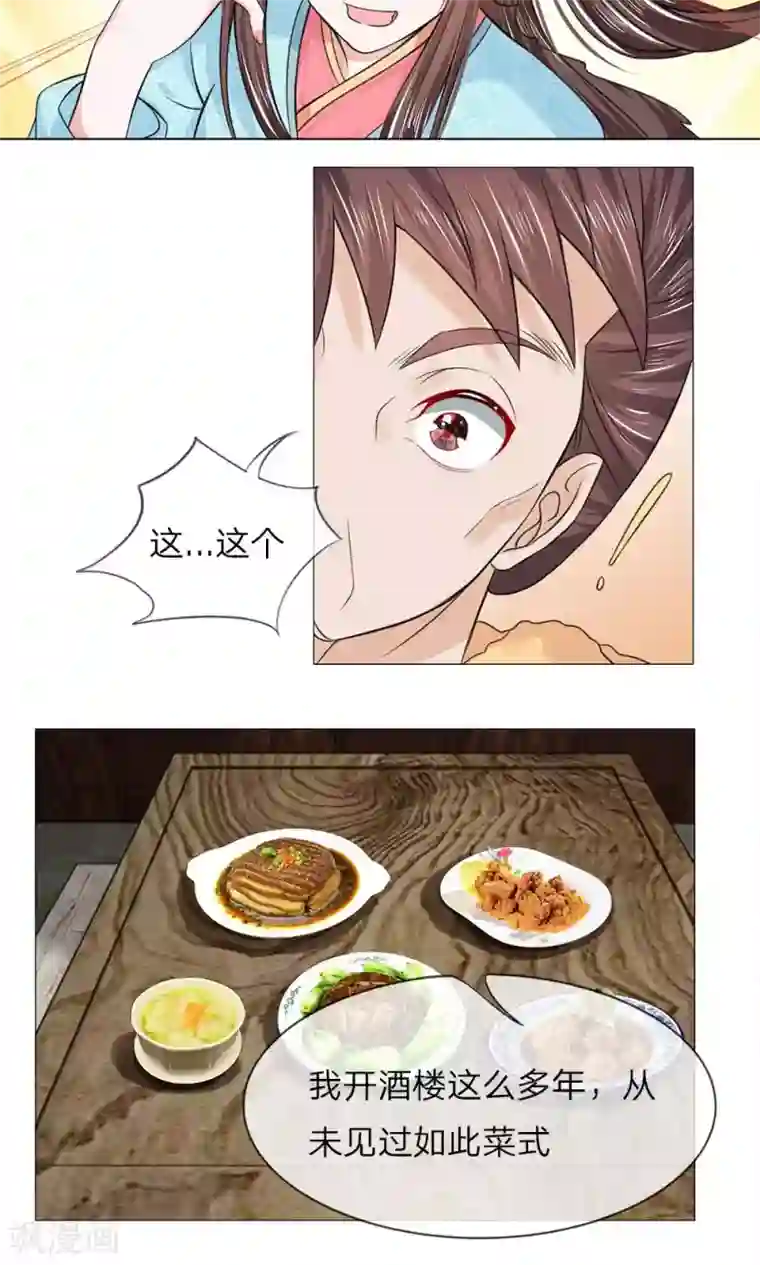 乱世帝后第55-56话 自有妙计