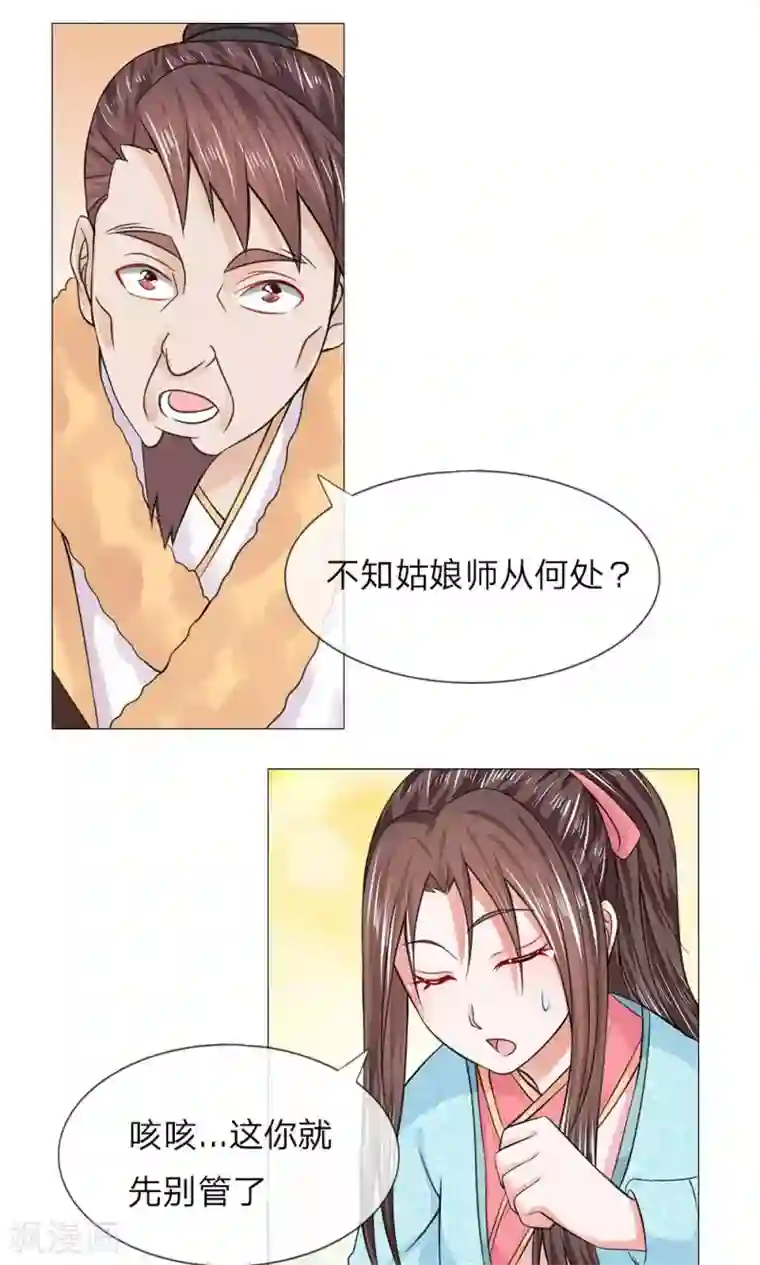 乱世帝后第55-56话 自有妙计