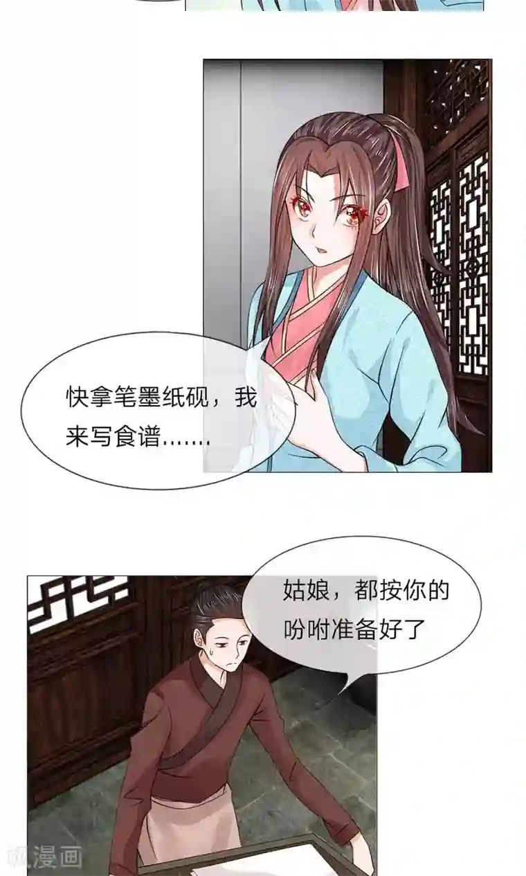 乱世帝后第55-56话 自有妙计