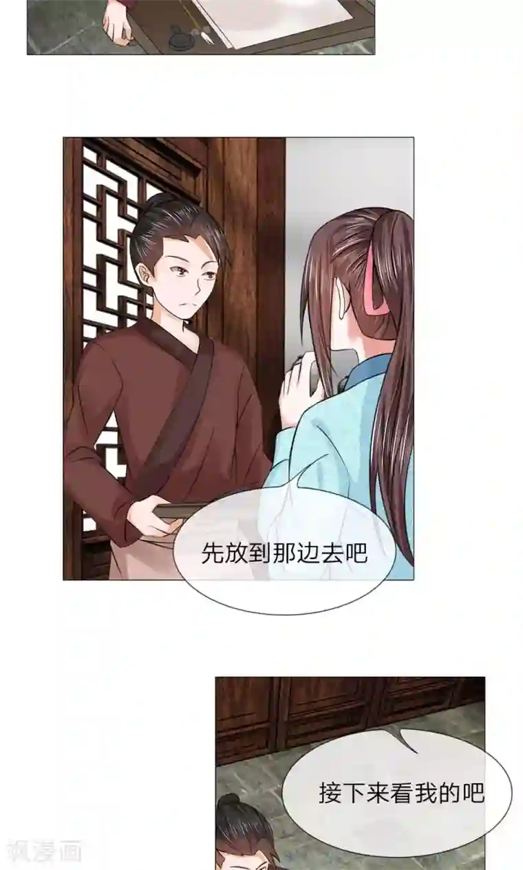 乱世帝后第55-56话 自有妙计