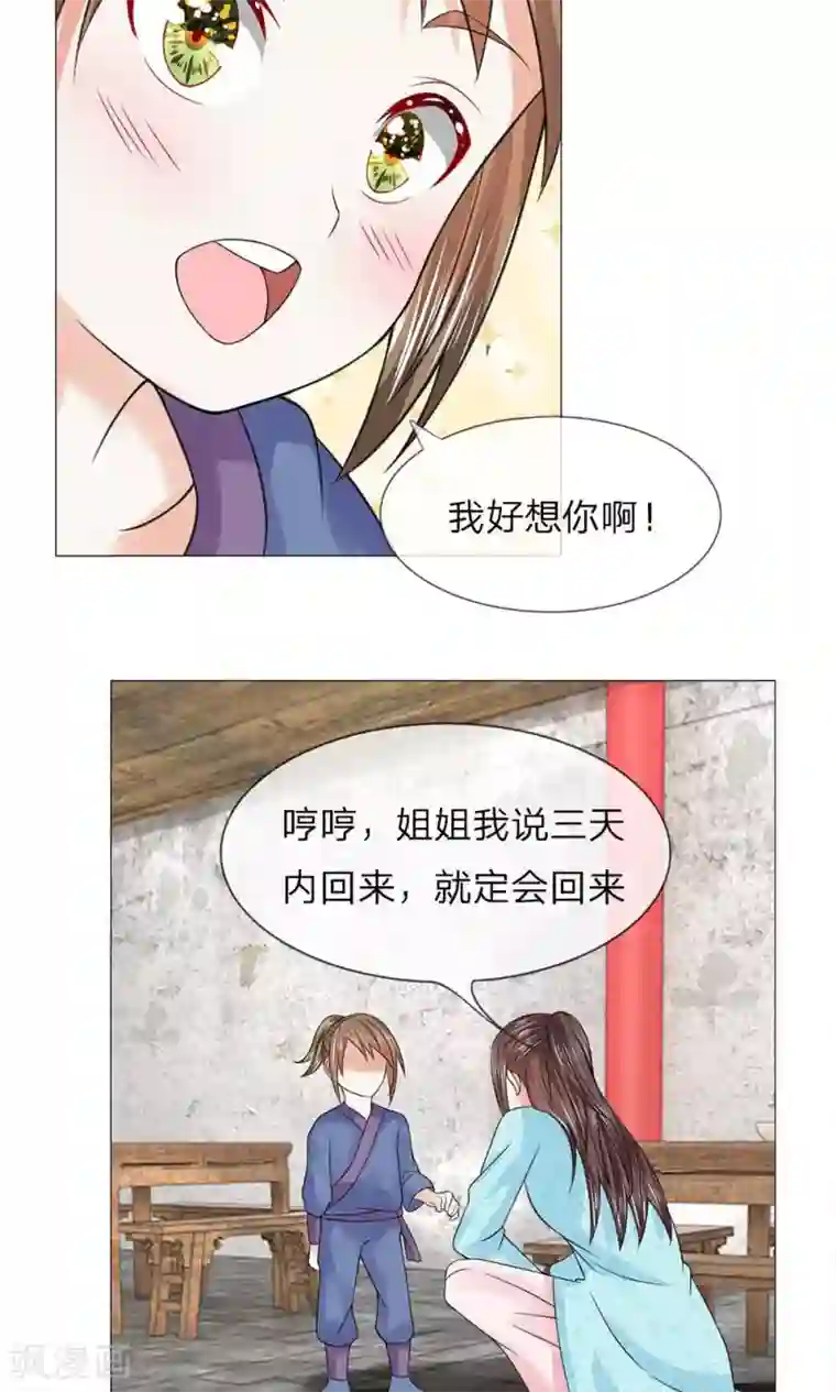 乱世帝后第55-56话 自有妙计