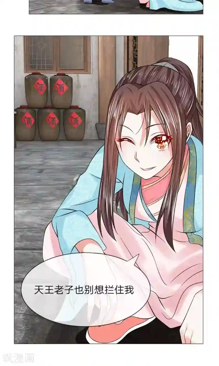 乱世帝后第55-56话 自有妙计