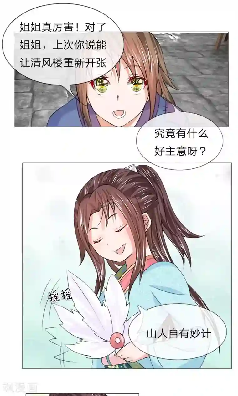 乱世帝后第55-56话 自有妙计