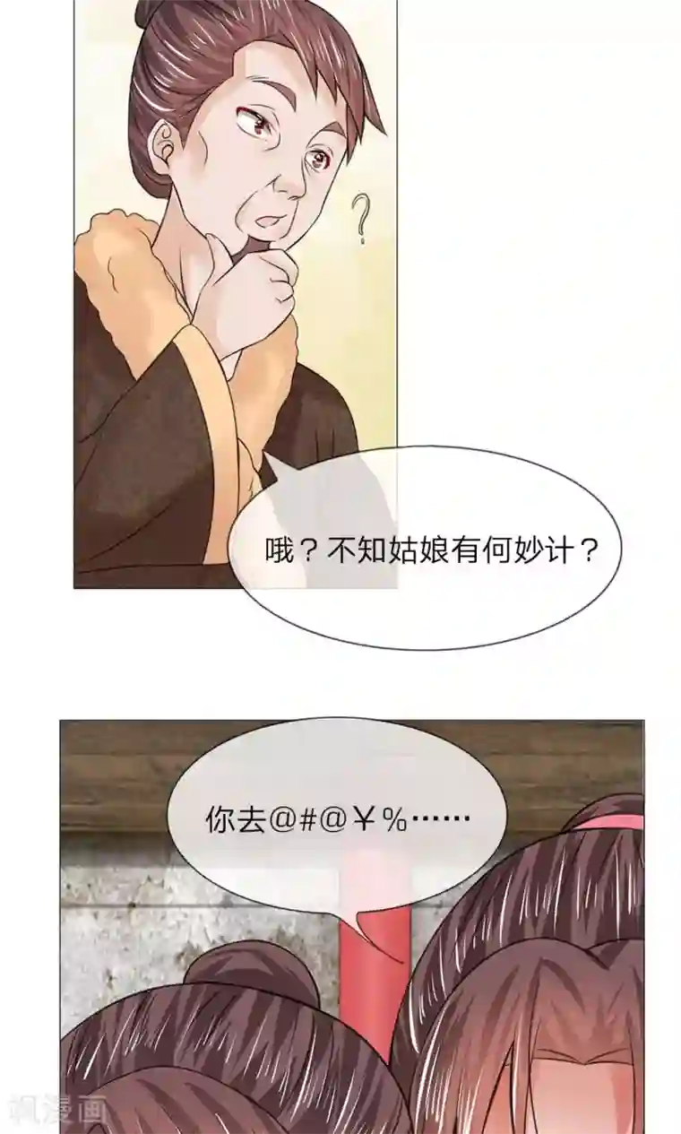 乱世帝后第55-56话 自有妙计