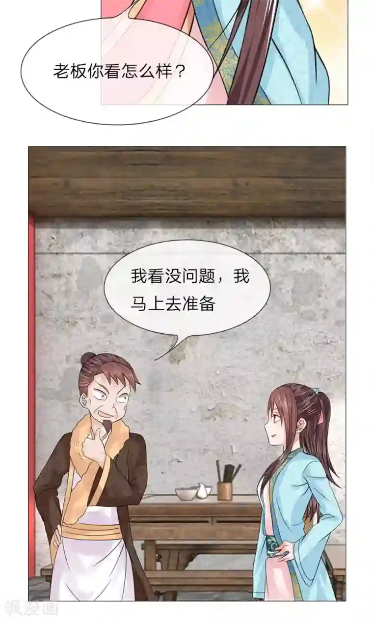 乱世帝后第55-56话 自有妙计