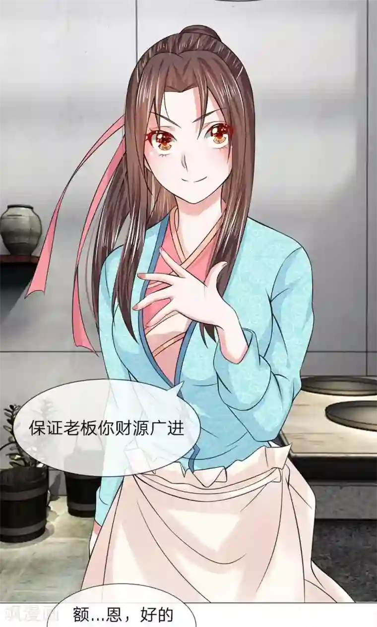 乱世帝后第57-58话 重新开张