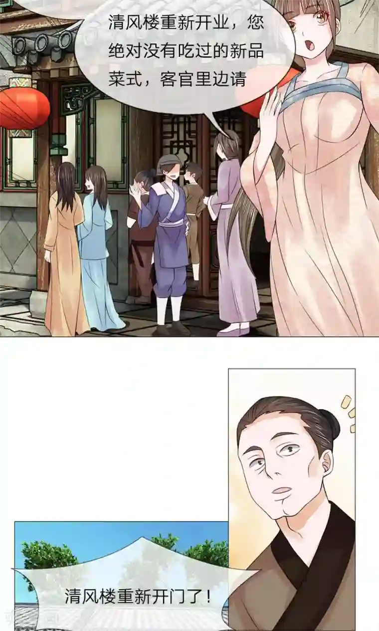 乱世帝后第57-58话 重新开张