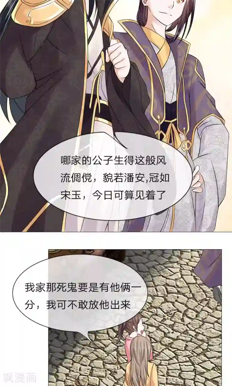 乱世帝后第59-60话 故技重施