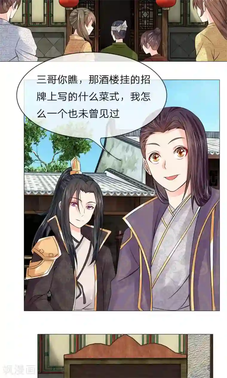 乱世帝后第59-60话 故技重施